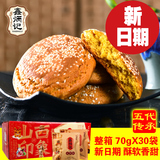鑫炳记太谷饼山西特产2100g整箱传统糕点零食点心早餐饼 百年品牌