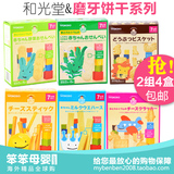 日本进口和光堂儿童高钙磨牙饼干婴儿磨牙棒宝宝辅食零食任选两盒