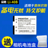 品胜Li-40B 42B奥林巴斯VR320 FE340 U1060 VH210数码相机锂电池