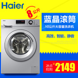 Haier/海尔 G80628KX12S 8公斤滚筒洗衣机全自动家用大容量