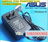 促销ASUS华硕Eee pad TF101 TF201 TF300T 平板电脑充电器15V1.2A