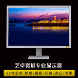 EIZO/艺卓S2202W游戏办公影音护眼22寸宽屏专业液晶显示器完美屏