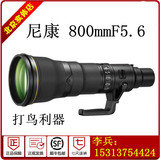Nikon/尼康 AF-S NIKKOR 800mm f/5.6E FL ED VR/600/500/400/