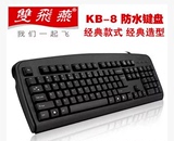双飞燕 有线游戏键盘 USB防水笔记本台式机电脑键盘 网吧办公