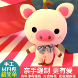 包邮 布艺diy手工材料包 可爱小猪丘比自制作情侣礼物 娃娃玩偶