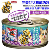 日本进口猫罐头渔极金枪鱼鲭鱼猫湿粮80g*6维生素B美毛天然成猫粮