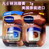 美国原产凡士林 Vaseline Lip 润唇膏可可原味7G 超可爱方便