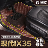 北京现代IX35汽车脚垫全包围现代ix35双层全包围丝圈专用汽车脚垫