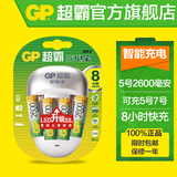 GP超霸智能快速充电电池套装智能5号充电电池5号2600毫安4节五号