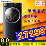 卡萨帝 XQGH80-HBF1406BD 8公斤高端黑色复式滚筒烘干变频洗衣机