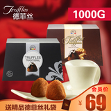 德菲丝法国进口松露形巧克力礼盒多种口味送礼袋1kg（代可可脂）