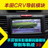 本田CRV导航升级模块 宝骏730、宝骏560凯立德地图倒车影像