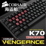 顺丰 海盗船 复仇者K70 RGB 机械键盘 背光金属电脑游戏键盘