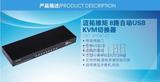 迈拓维矩 KVM切换器 8口自动VGA+USB+3.5 八进1出带音频 机架式