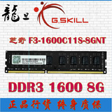 芝奇/G.SKILL  DDR3 1600 8G台式机内存F3-1600C11S-8GNT正品行货