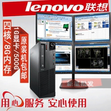 正品联想台式电脑整机M70四核Q9300/8G/500G/DVD/包邮高端主机
