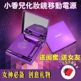 新款小香化妆镜聚合物充电宝 女神粉饼盒镜子苹果6移动电源礼品