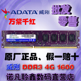 威刚4G DDR3 1600MHZ PC3-12800U台式机电脑内存条 万紫千红4GB