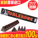 6个包邮 原装瑞士进口Toblerone瑞士三角黑巧克力100g 黑盒