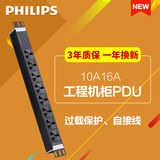 飞利浦机柜PDU插座 大功率排插八位插座10A/16A双用插孔带防雷3米