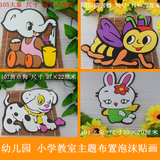 幼儿园墙贴画环境布置卡通动物 小学教室黑板报文化墙装饰材料