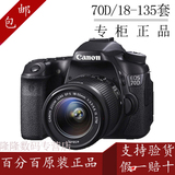 Canon/佳能 EOS 70D套机(18-135mm)套 单反相机 正品行货 包邮