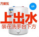 【天天特价】Macro/万家乐D6-S001B/小厨宝储水即热式电热水器6升