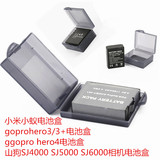 gopro hero3+/4电池盒 山狗SJ4000 SJ5000电池盒 小米小蚁电池盒