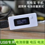 特价 USB电流电压检测仪 移动电源电池容量测试仪 检测表 白尾巴