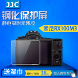 JJC索尼RX100M3 RX100M2 RX1刚化屏微单相机屏幕保护膜钢化贴膜