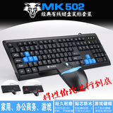 海志MK502有线键盘鼠标套装家用办公游戏键盘鼠标电脑通用USB接口