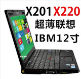 二手笔记本电脑i5 超薄联想IBM12寸Thinkpad X201 X220 X200