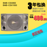 日本BMB CSX-1000 12寸专业舞台卡包音响 KTV 会议音箱 包房设备