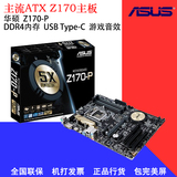 Asus/华硕 Z170-P LGA1151 Z170游戏电脑大主板支持I5 6500 DDR4