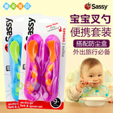 美国进口Sassy儿童餐具带盒便携叉勺组合套装宝宝外出旅行勺叉子