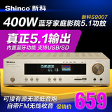 Shinco/新科 S9007蓝牙功放机 5.1家庭影院音箱 卡拉OK收音大功率
