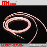 Music Heaven MH-AD710 冷冻单晶铜 SE846 IE80 UE18 togo升级线