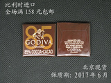 【满158包邮】比利时进口Godiva歌帝梵85%黑巧克力小片 现货