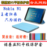 诺基亚N1皮套 保护套Nokia诺基亚N1平板电脑7.9寸超薄高档支撑套