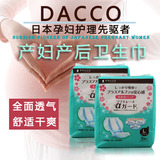 日本dacco三洋产妇卫生巾月子 孕妇待产包产后专用 立体型L号5片
