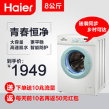 Haier/海尔 EG801212W 8公斤滚筒全自动洗衣机 家用 大容量