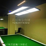 专用吊灯专业LED无影比赛灯美式斯洛克桌球房厅用品台球灯台球桌