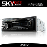 车载DVD  汽车U盘SD插卡机 单锭通用 CD VCD播放器 多款可选AV860