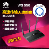 华为WS550光纤无线路由器wifi穿墙王无限漏油器450M家用宽带高速
