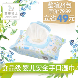 [整箱24包]食品级高端手口湿巾 婴儿宝宝 80抽片柔湿纸巾全国包邮