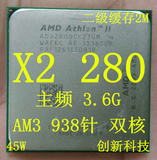 AMD 速龙II X2 280 938针 AM3 主频 3.6G 45纳米 65W 双核心 CPU