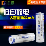 FB/沣标 5号充电电池 2800毫安 2节装 大容量 低自放电