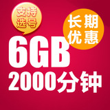 北京联通4G3G手机卡全国无漫游学生校园上网电话资费靓号码流量卡