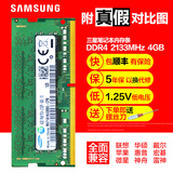 三星笔记本内存条4G DDR4 2133 4G内存条笔记本 联想Y700专用内存