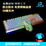 牧马人游戏键盘鼠标套装发光机械手感键鼠网吧lol电脑笔记本有线